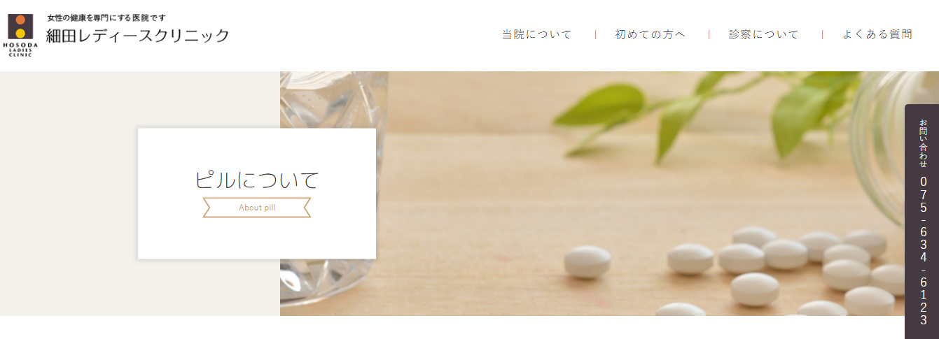 京都でピルがおすすめのクリニック9選 副作用や種類 デメリットについても 安くて人気の失敗しないクリニックを徹底解説 Cuty Library